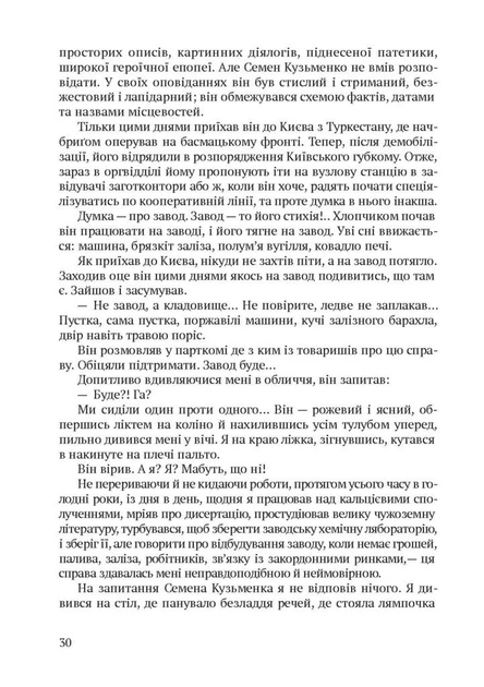 Книга Дівчина з ведмедиком. Доктор Серафікус. Віктор Домонтович - зображення 10