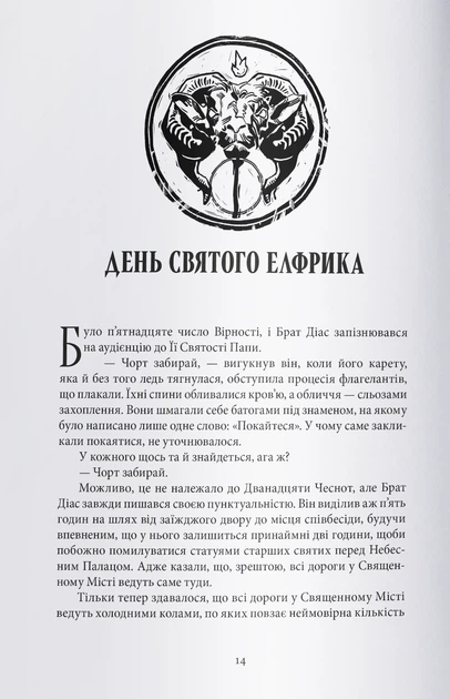 Книга Чорти. Джо Аберкромбі - Фото 2 Книга Чорти. Джо Аберкромбі - изображение 2