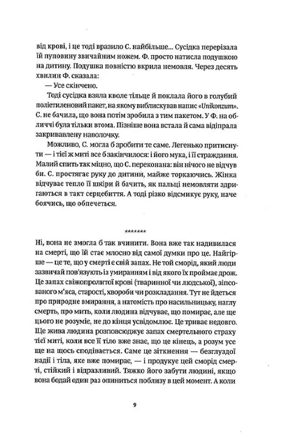 Ніби мене нема (Є) - Славенка Дракуліч (9786177286652) - Фото 9 Ніби мене нема (Є) - Славенка Дракуліч (9786177286652) - изображение 9
