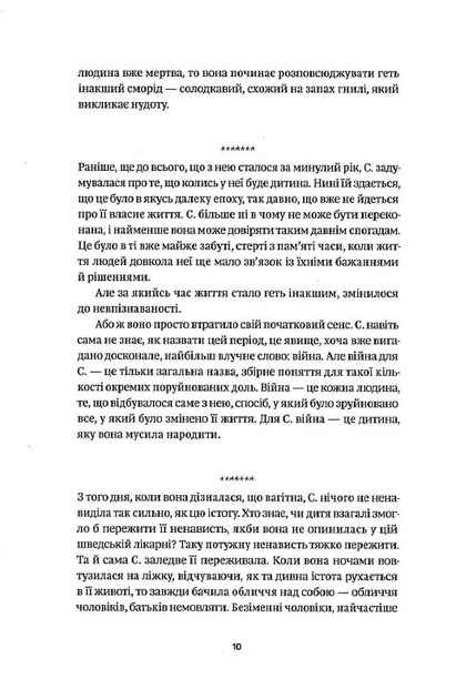 Ніби мене нема (Є) - Славенка Дракуліч (9786177286652) - Фото 10 Ніби мене нема (Є) - Славенка Дракуліч (9786177286652) - изображение 10
