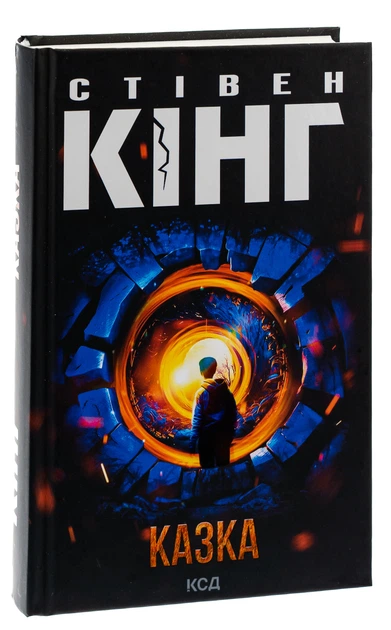 Книга Казка. Стівен Кінг - зображення 3
