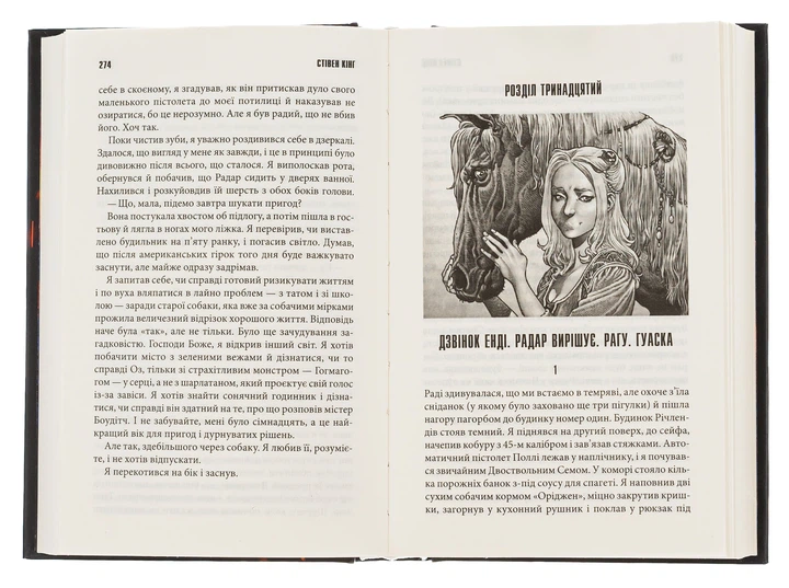 Книга Казка. Стівен Кінг - зображення 4