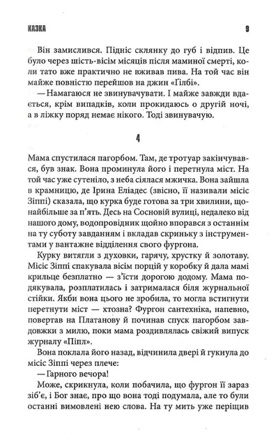 Книга Казка. Стівен Кінг - зображення 10