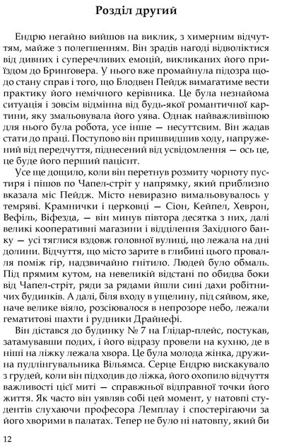 Книга Цитадель. Арчибальд Джозеф Кронін - Фото 9 Книга Цитадель. Арчибальд Джозеф Кронін - зображення 9