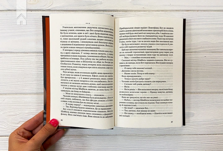 Книга Хід королеви. Вальтер Тевіс - Фото 4 Книга Хід королеви. Вальтер Тевіс - зображення 4