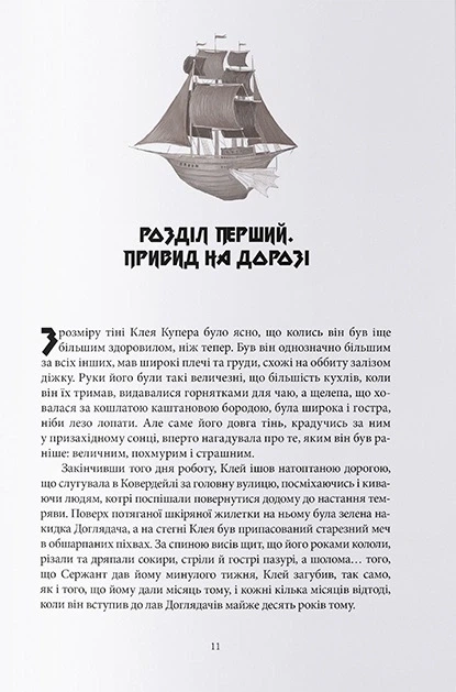 Книга Королі Жаских Земель. Ніколас Імс - Фото 2 Книга Королі Жаских Земель. Ніколас Імс - изображение 2