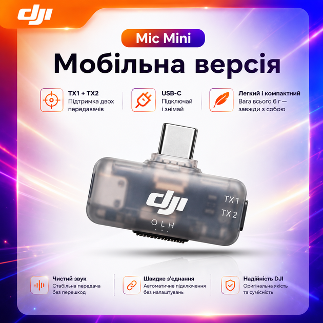 Ресивер DJI Mic Series Mobile Receiver для смартфона USB-C / Lightning бездротовий приймач мікрофона DJI Mic Mini - Фото 1 Ресивер DJI Mic Series Mobile Receiver для смартфона USB-C / Lightning бездротовий приймач мікрофона DJI Mic Mini - зображення 1