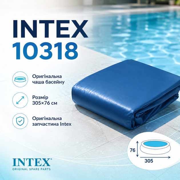 Чаша надувного бассейна Intex 10318 - изображение 2