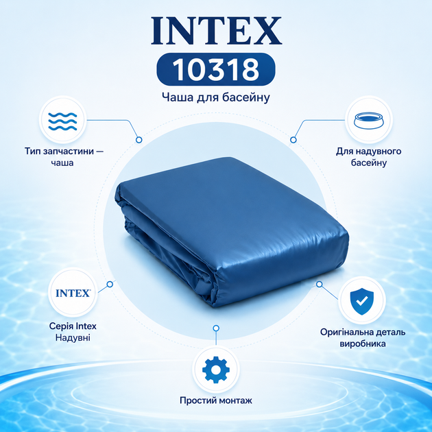 Чаша надувного бассейна Intex 10318 - изображение 5