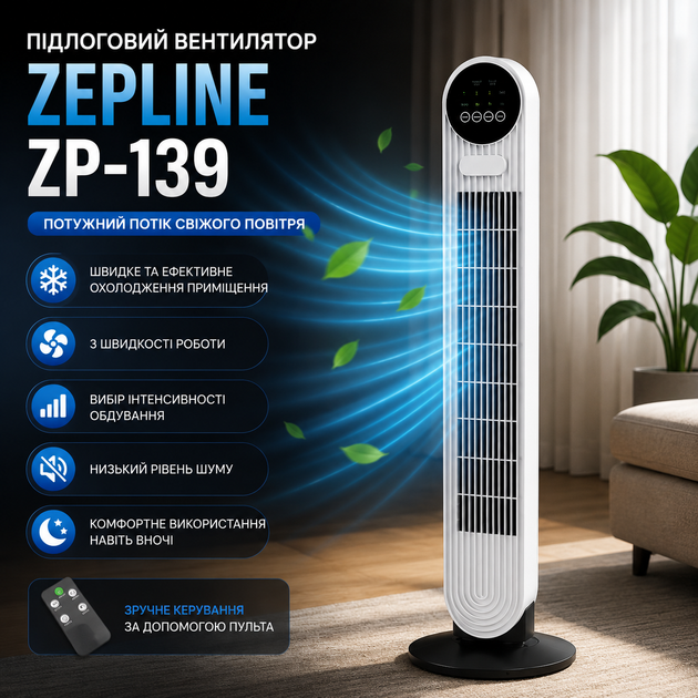 Напольный вентилятор Zepline ZP-139 - изображение 2