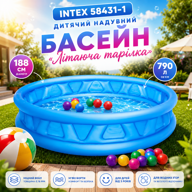 Детский надувной бассейн Intex 58431-1, Летающая тарелка - изображение 2
