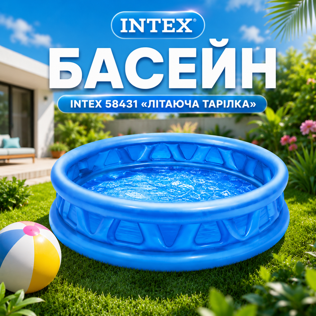 Детский надувной бассейн Intex 58431 Летающая тарелка - Фото 1 Детский надувной бассейн Intex 58431 Летающая тарелка - изображение 1
