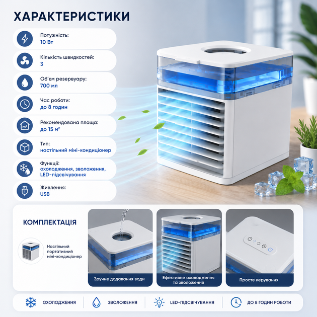 Настольный портативный мини-кондиционер с LED-подсветкой и увлажнением воздуха - Фото 5 Настольный портативный мини-кондиционер с LED-подсветкой и увлажнением воздуха - изображение 5