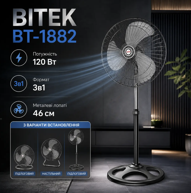 Вентилятор напольный BITEK BT-1882 3в1 - изображение 2