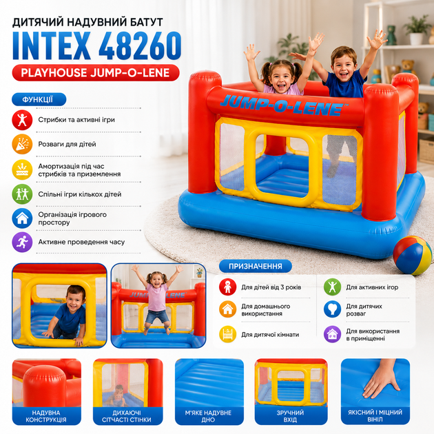 Детский надувной батут Intex 48260 Playhouse Jump-O-Lene - изображение 3
