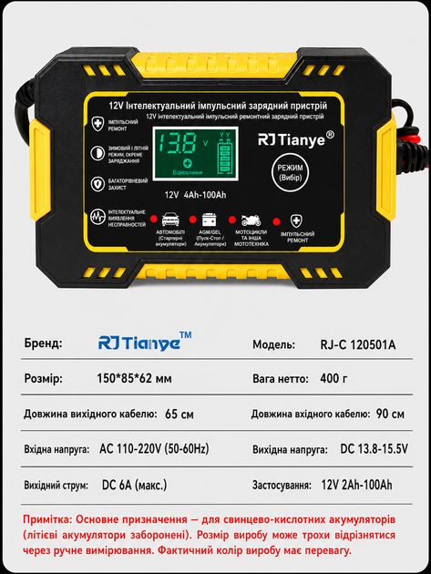 Зарядний пристрій для акумулятора 12V 6A RJ Tianye для кислотних, гелевих, AGM акумуляторів з функцією відновлення зарядка для аккумулятора зарядное устройство для аккумуляторов зарядное устройство для автомобильного аккумулятора - Фото 9 Зарядний пристрій для акумулятора 12V 6A RJ Tianye для кислотних, гелевих, AGM акумуляторів з функцією відновлення зарядка для аккумулятора зарядное устройство для аккумуляторов зарядное устройство для автомобильного аккумулятора - изображение 9