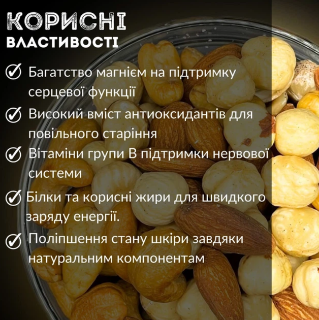Мікс горіховий солоний 150 г натуральні горіхи перекус снек - зображення 6