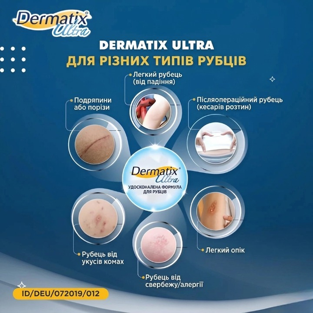 Корректирующий гель для разглаживания шрамов и рубцов Dermatix