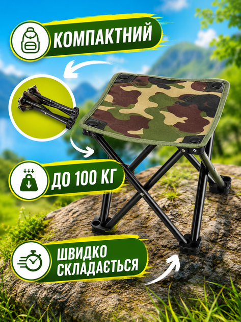 Стул складной туристический камуфляжный 28х28х24 см до 100 кг с чехлом для пикника и рыбалки (49675996) - изображение 2