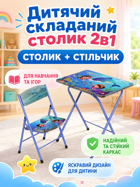 Дитячий складаний столик зі стільчиком Дельфін 60×40 см синій для малювання занять ігор та творчості (49675937) - зображення 2