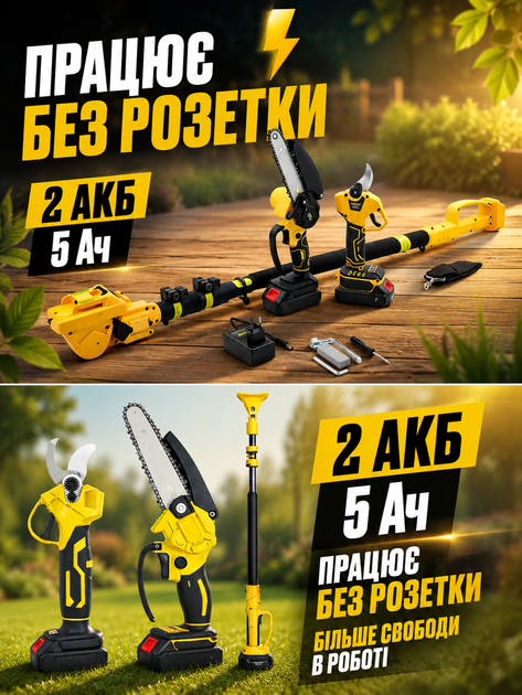 Набір акумуляторний садовий 3в1 пила ланцюгова 6" секатор висоторіз телескопічний 2 м жовтий для дерев з 2 АКБ (49675934) - зображення 4