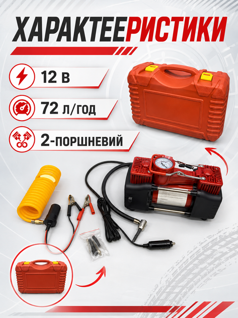 Автомобильный двухпоршневой компрессор электрический красный 12 В 72 л/ч с манометром и набором инструментов в кейсе (49675974) - изображение 3