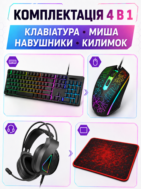 Ігровий комплект 4 в 1 чорний клавіатура миша навушники килимок з RGB-підсвічуванням (49676038) - зображення 7