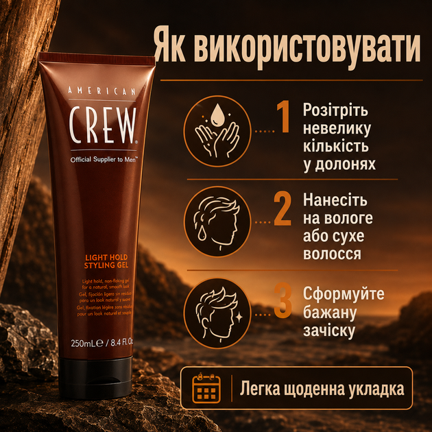 Гель для волосся American Crew Light Hold Gel 250 мл легка фіксація, природний блиск, контроль волосся та щоденна чоловіча укладка - зображення 5