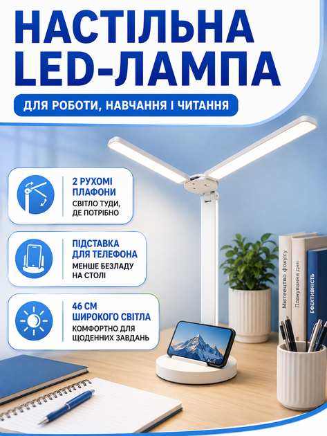 Лампа настільна світлодіодна біла з підставкою для телефона, 2 плафонами, 3 режимами світла, USB та акумулятором 3000 mAh (49675920) - зображення 2