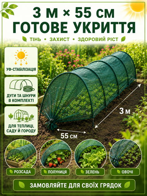 Сетка затеняющая с дугами для теплицы и грядок зеленая 3 м × 55 см, садовое укрытие для защиты растений от солнца (49675911) - изображение 4