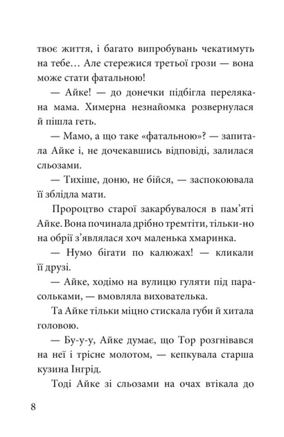 Дорогою грози - Анна Дьоміна, Яна-Марія Кушнєрова (9786179512780) - изображение 7