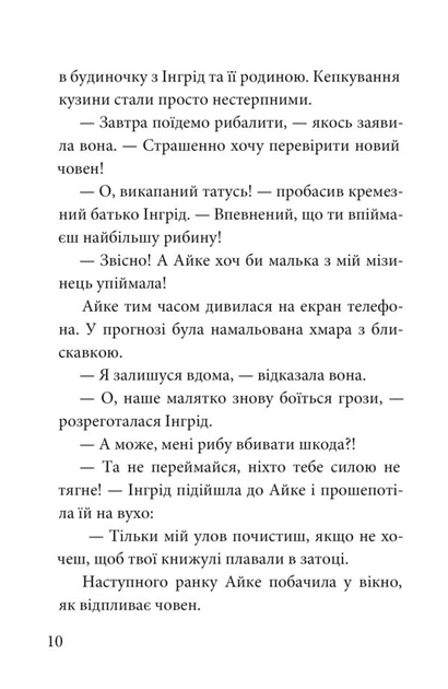 Дорогою грози - Анна Дьоміна, Яна-Марія Кушнєрова (9786179512780) - изображение 9