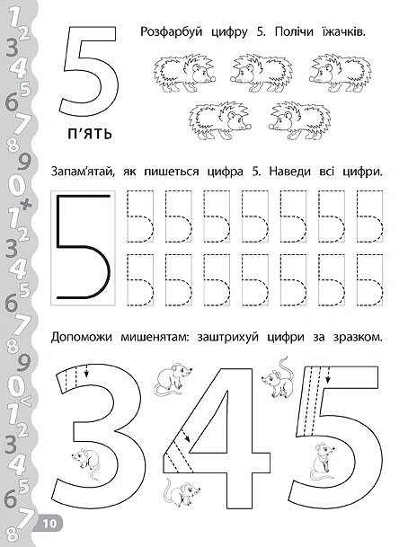 Каліграфія для дошкільнят. Пишемо цифри та графічні диктанти. Прописи із завданнями та наліпками - Катерина Смірнова (9789662844160) - изображение 4