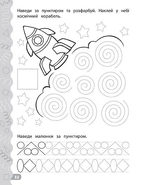 Каліграфія для дошкільнят. Треную дрібну моторику. Прописи із завданнями та наліпками - Катерина Смірнова (9789662845334) - изображение 4