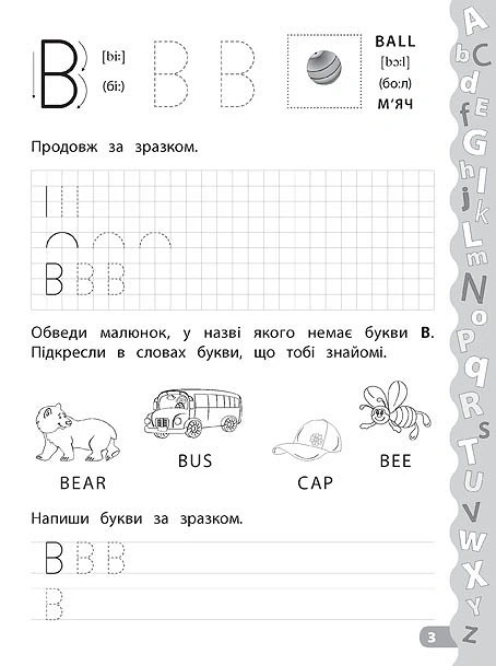 Каліграфія для дошкільнят. Учимо та пишемо англійські букви. Прописи із завданнями та наліпками - Катерина Смірнова (9789662844177) - Фото 3 Каліграфія для дошкільнят. Учимо та пишемо англійські букви. Прописи із завданнями та наліпками - Катерина Смірнова (9789662844177) - изображение 3
