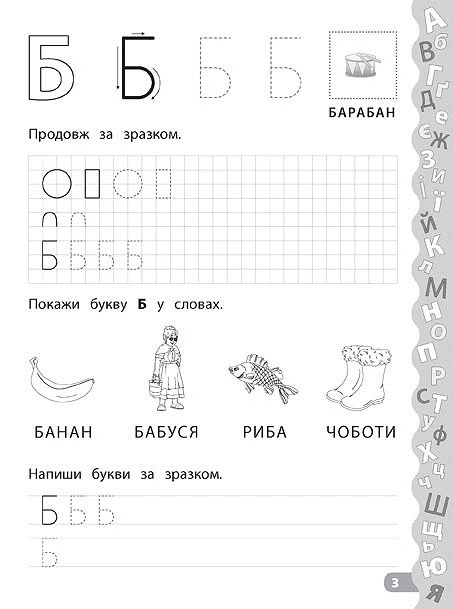 Каліграфія для дошкільнят. Учимо та пишемо букви. Прописи із завданнями та наліпками - Катерина Смірнова (9789662844184) - изображение 3