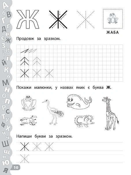 Каліграфія для дошкільнят. Учимо та пишемо букви. Прописи із завданнями та наліпками - Катерина Смірнова (9789662844184) - изображение 4