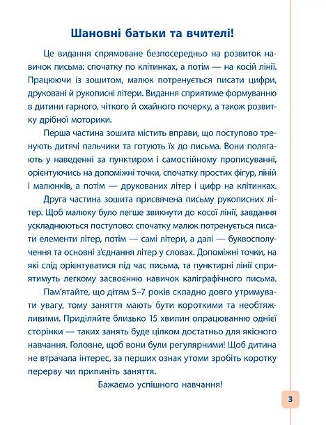 Книга Пишу. Малюю. Навчаюсь. Прописи для дошкільнят. Тигреня. Катерина Смірнова - зображення 2