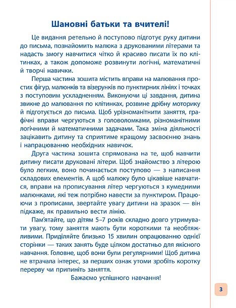 Пишу. Малюю. Навчаюсь. Прописи для дошкільнят. Лисичка - Катерина Смірнова, Наталія Леонова, Ольга Конобевська (9789662845228) - Фото 2 Пишу. Малюю. Навчаюсь. Прописи для дошкільнят. Лисичка - Катерина Смірнова, Наталія Леонова, Ольга Конобевська (9789662845228) - изображение 2