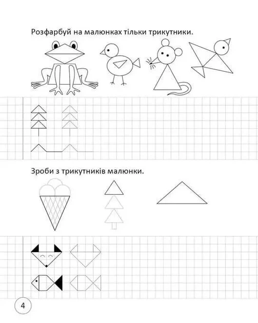 Книга Прописи. Навчаюся писати цифри. Частина 4. І. В. Цепова - Фото 2 Книга Прописи. Навчаюся писати цифри. Частина 4. І. В. Цепова - изображение 2