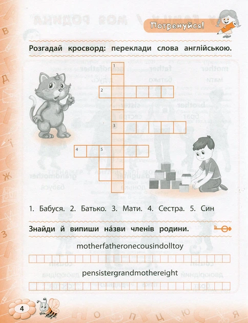 Тренажер з англійської мови. НУШ. 2 клас - Лариса Зінов'єва (9789662849516) - Фото 3 Тренажер з англійської мови. НУШ. 2 клас - Лариса Зінов'єва (9789662849516) - изображение 3