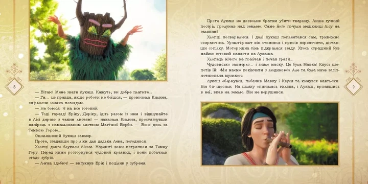 Книга Мавка. Запекла битва в Лісі. Леся Українка - Фото 3 Книга Мавка. Запекла битва в Лісі. Леся Українка - изображение 3