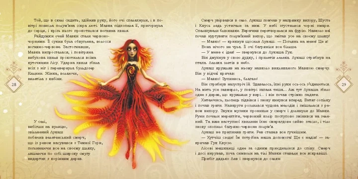Книга Мавка. Запекла битва в Лісі. Леся Українка - Фото 4 Книга Мавка. Запекла битва в Лісі. Леся Українка - изображение 4