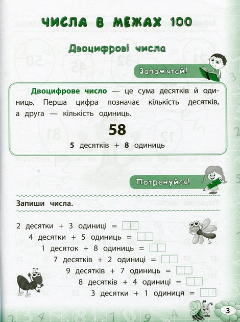 Тренажер з математики. НУШ. 2 клас - Юлія Сікора (9789662847796) - изображение 2