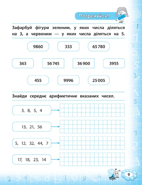 Тренажер з математики. НУШ. 4 клас - Юлія Сікора (9789662847819) - Фото 3 Тренажер з математики. НУШ. 4 клас - Юлія Сікора (9789662847819) - изображение 3