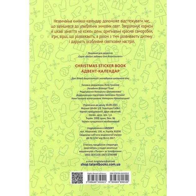Книга Christmas sticker book. Адвент-календар - изображение 7