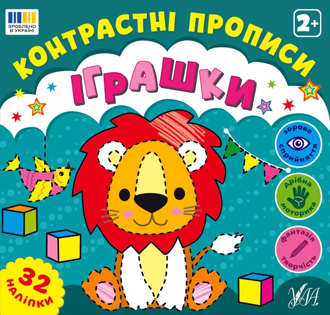 Книга Контрастні прописи. Іграшки - Фото 1 Книга Контрастні прописи. Іграшки - изображение 1