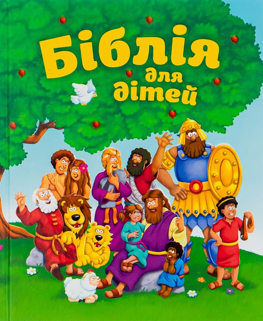 Книга Біблія для дітей - Фото 1 Книга Біблія для дітей - изображение 1