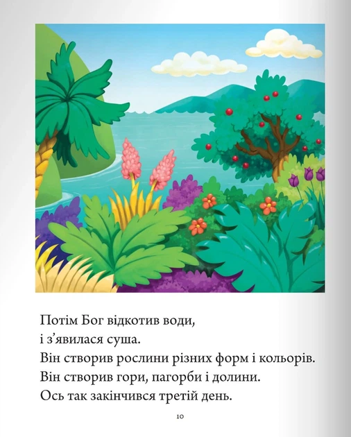 Книга Біблія для дітей - Фото 5 Книга Біблія для дітей - изображение 5