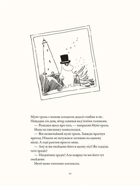 Книга Казки Долини Мумі-тролів. Алекс Гаріді - зображення 6